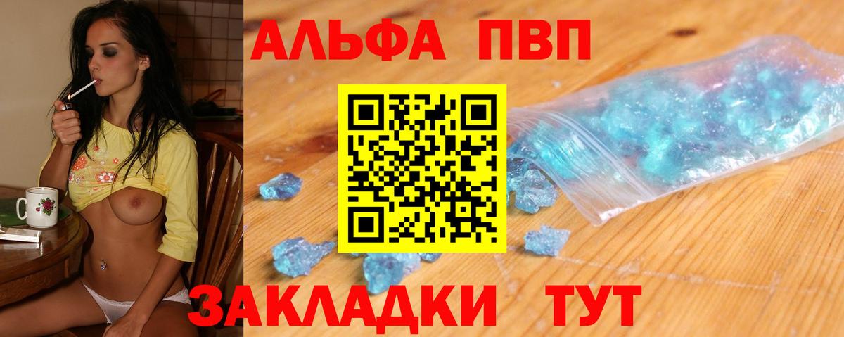 Alfa_PVP кристаллы Краснознаменск