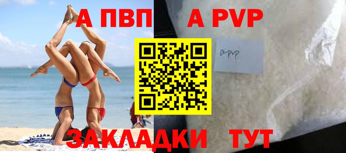 Краснознаменск  А ПВП кристаллы  А ПВП  Вход с VPN 