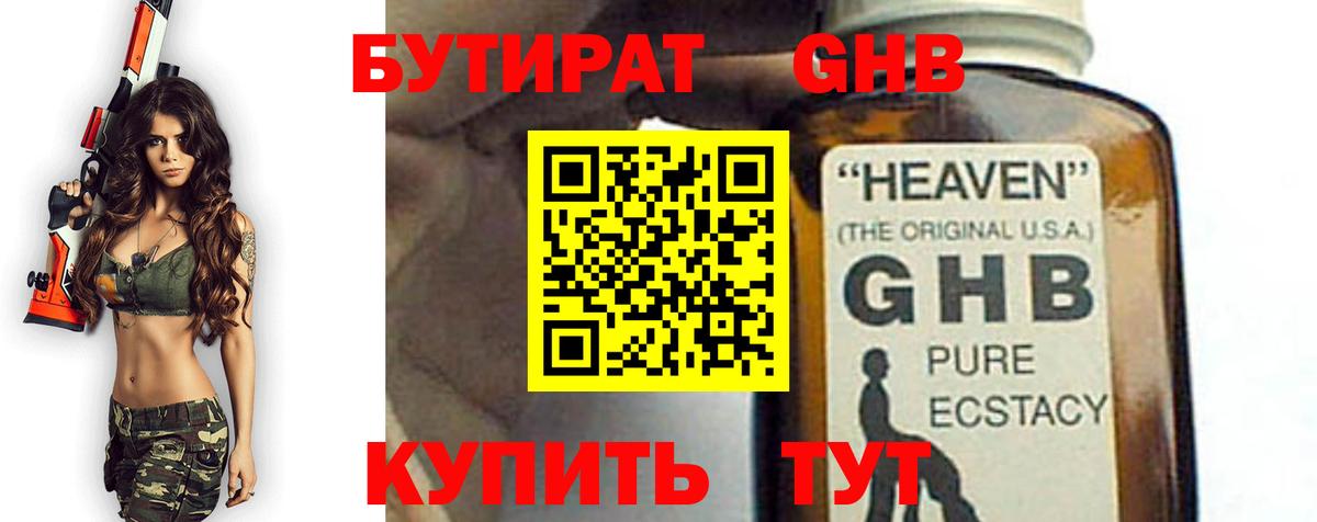 Краснознаменск  БУТИРАТ вода  Вход с VPN 