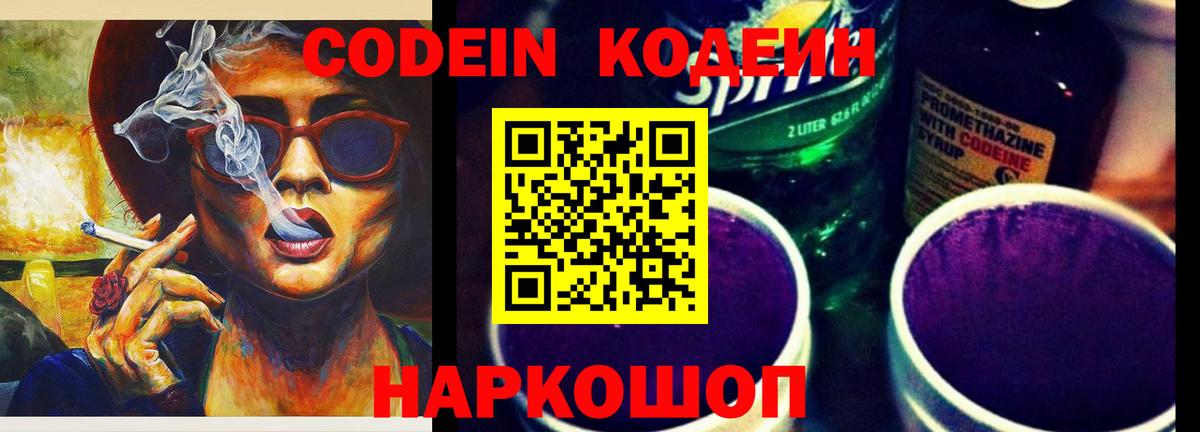 Кодеин напиток Lean (лин) Краснознаменск
