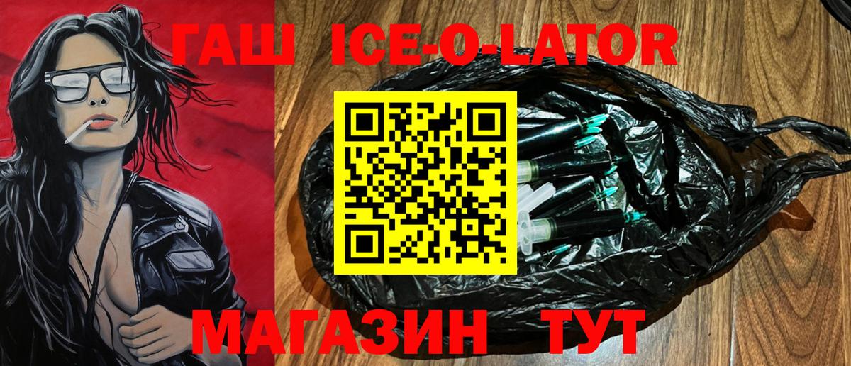 Гашиш ice o lator Краснознаменск