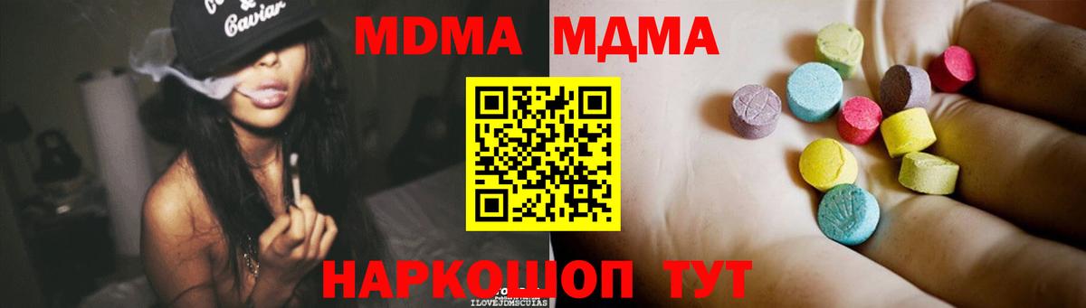 МДМА кристаллы  МДМА VHQ  Вход с VPN  Краснознаменск 