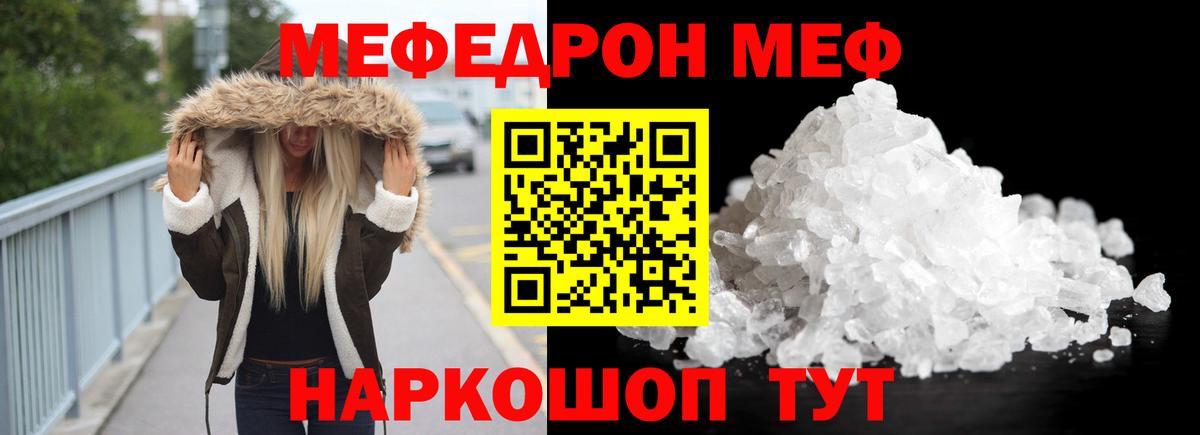 Меф мука Краснознаменск