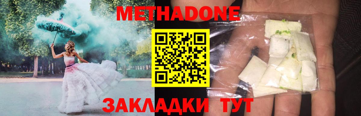 МЕТАДОН кристалл Краснознаменск
