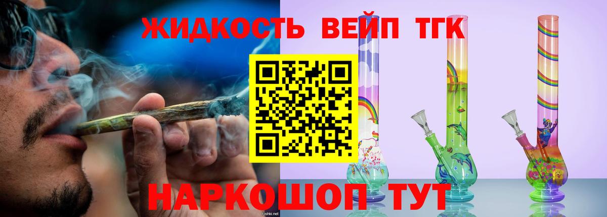 Дистиллят ТГК вейп с тгк Краснознаменск